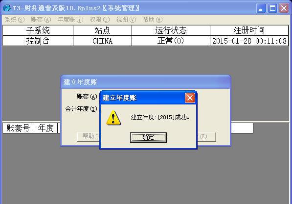 用友通T3 10.8plus2 专为代理记账行业打造的高效财务解决方案